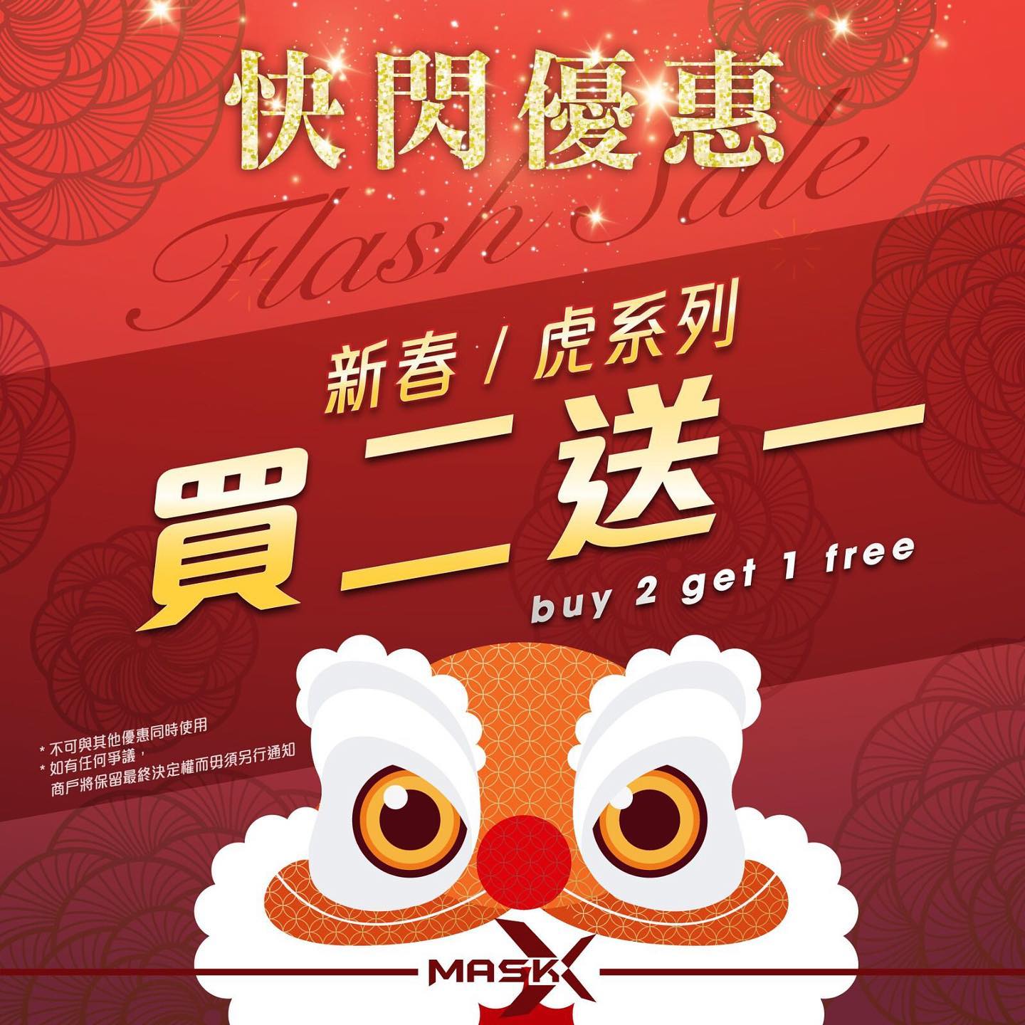 MaskX 口罩 - 【⚡️快閃優惠⚡️】 大家收爐喇！年廿九同屋企人齊齊食個團年飯🍚 Mask... | Facebook