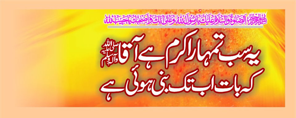 Raza E Mustafa Pakistan