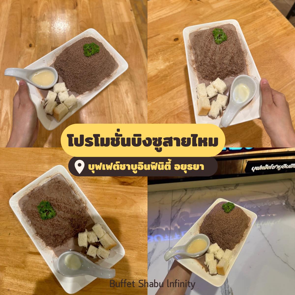 🤎🤎#โปรโมชั่น บิงซูสายไหม ช็อกโกแลต... - Buffet Shabu Infinity | Facebook