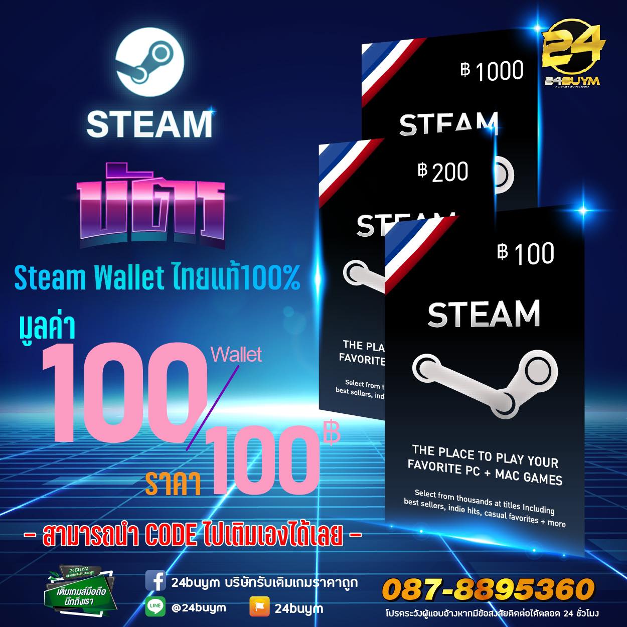 บัตร Steam Wallet THB 🇹🇭... - 24buym บริษัทรับเติมเกมราคาถูก