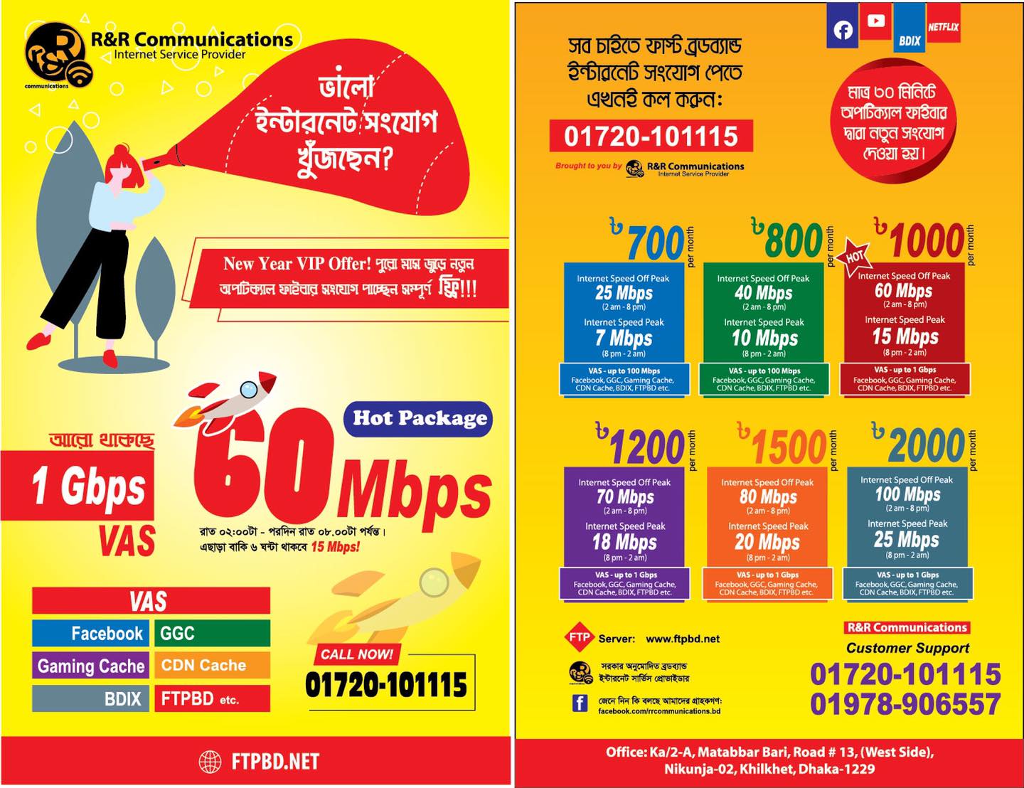 R&R Communications | Dhaka