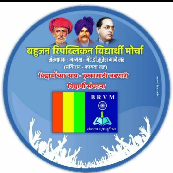 बहुजन रिपब्लिकन विद्यार्थी मोर्चा भंडारा (BRVM) | Facebook