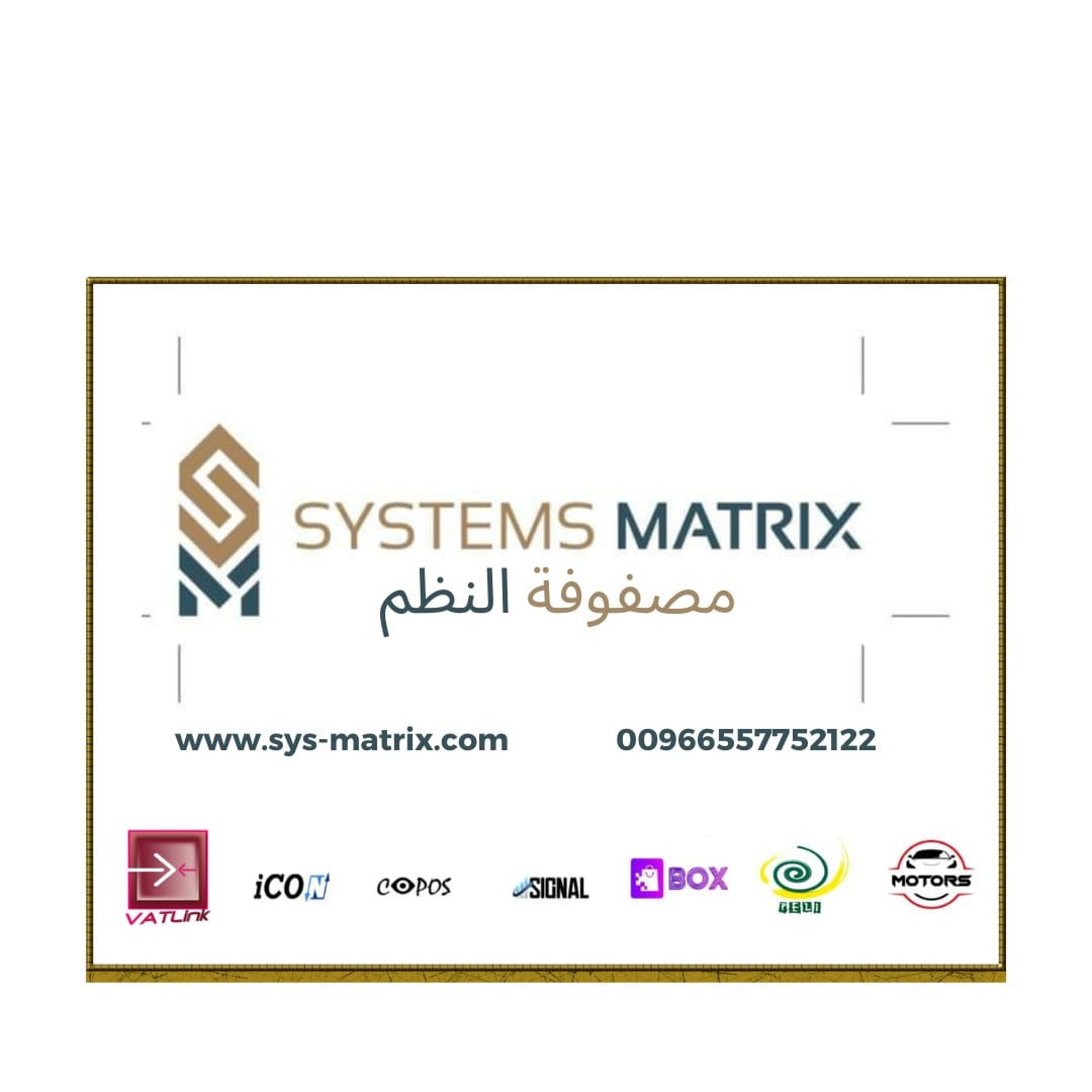 مصفوفة النظم / Systems Matrix | Riyadh