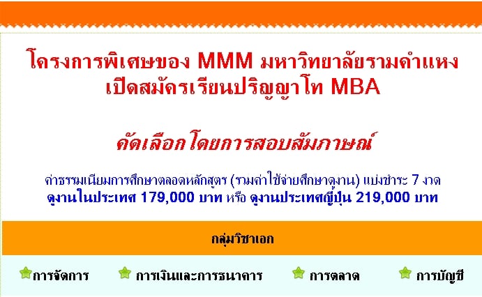 Thamma Niwet - กำลังเปิดรับสมัตร MBA มหาวิทยาลัยรามคำแหง... | Facebook