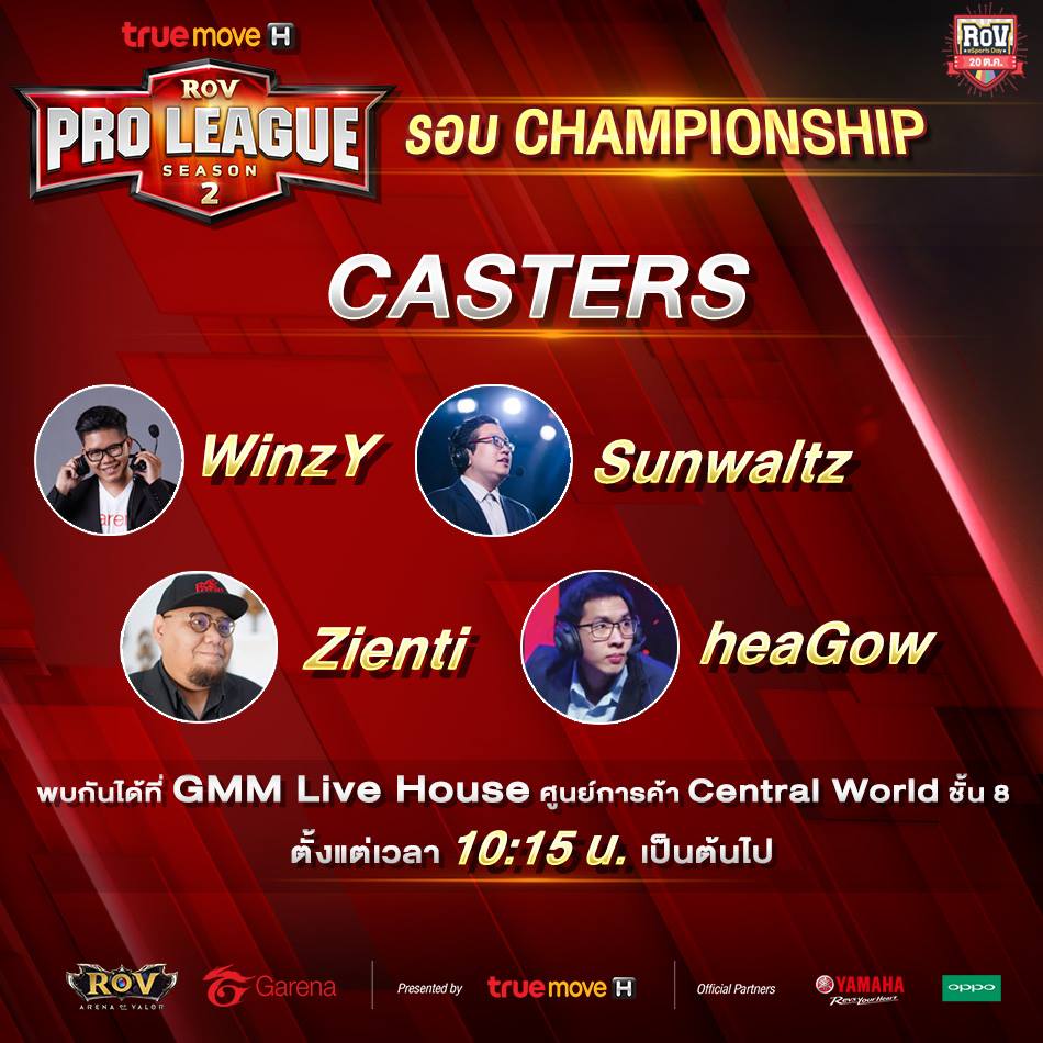 เตรียมพบกับ Casters ชั้นนำ 😍😍😍... - Garena RoV Tournament