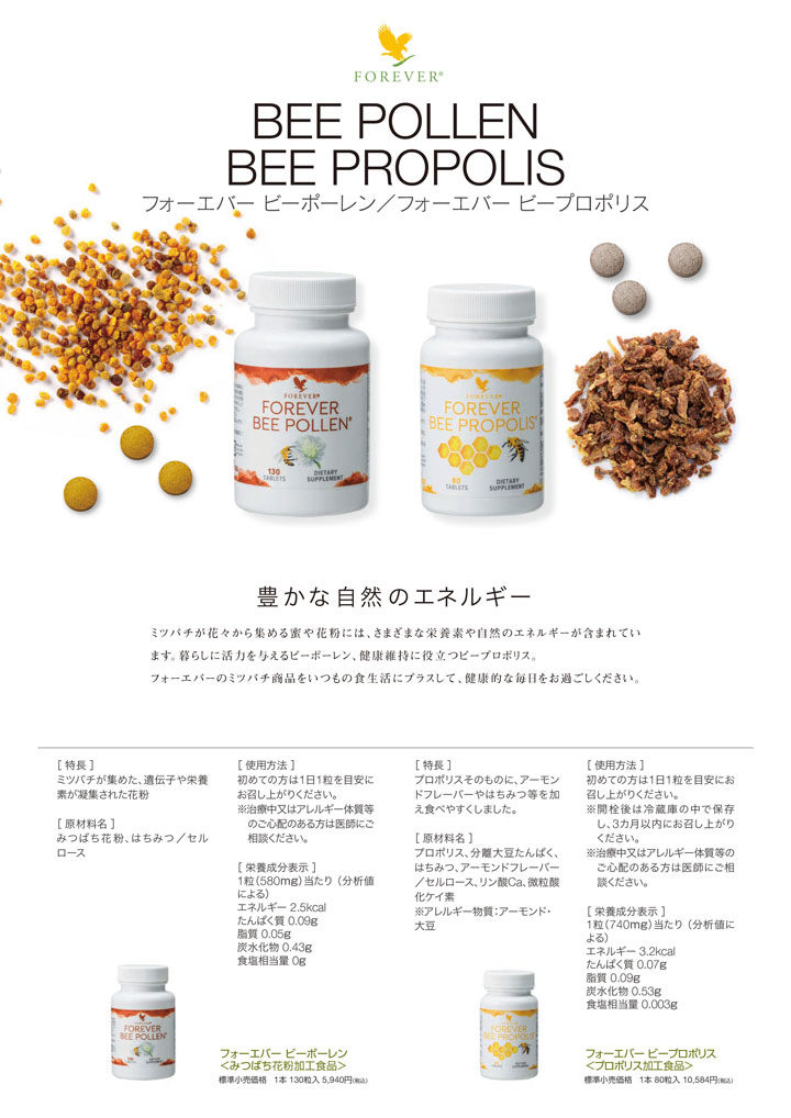 BEE POLLEN BEE PROPOLIS フォーエバー ビーポーレン／フォーエバー