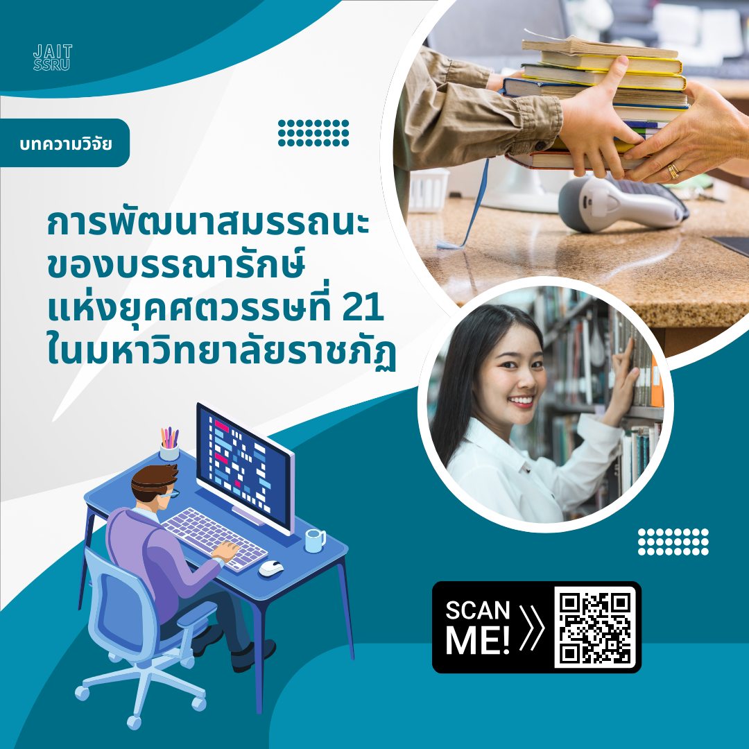 #แนะอ่านบทความวิจัย... - วารสารวิทยสารสนเทศและเทคโนโลยี - JAIT | Facebook