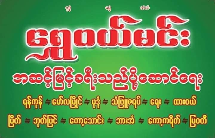 မော် လ မြိုင် ကားလတ်မှက်