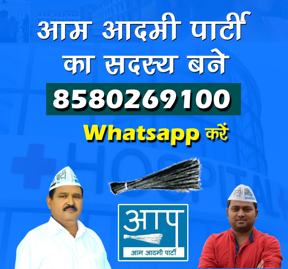Aap Balidih