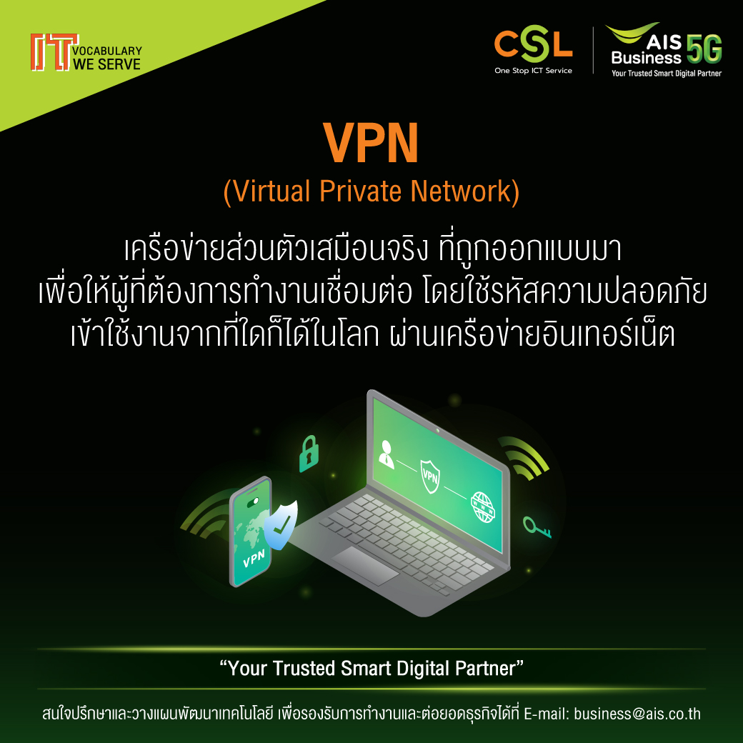 CSL Thailand - VPN (Virtual Private Network)...