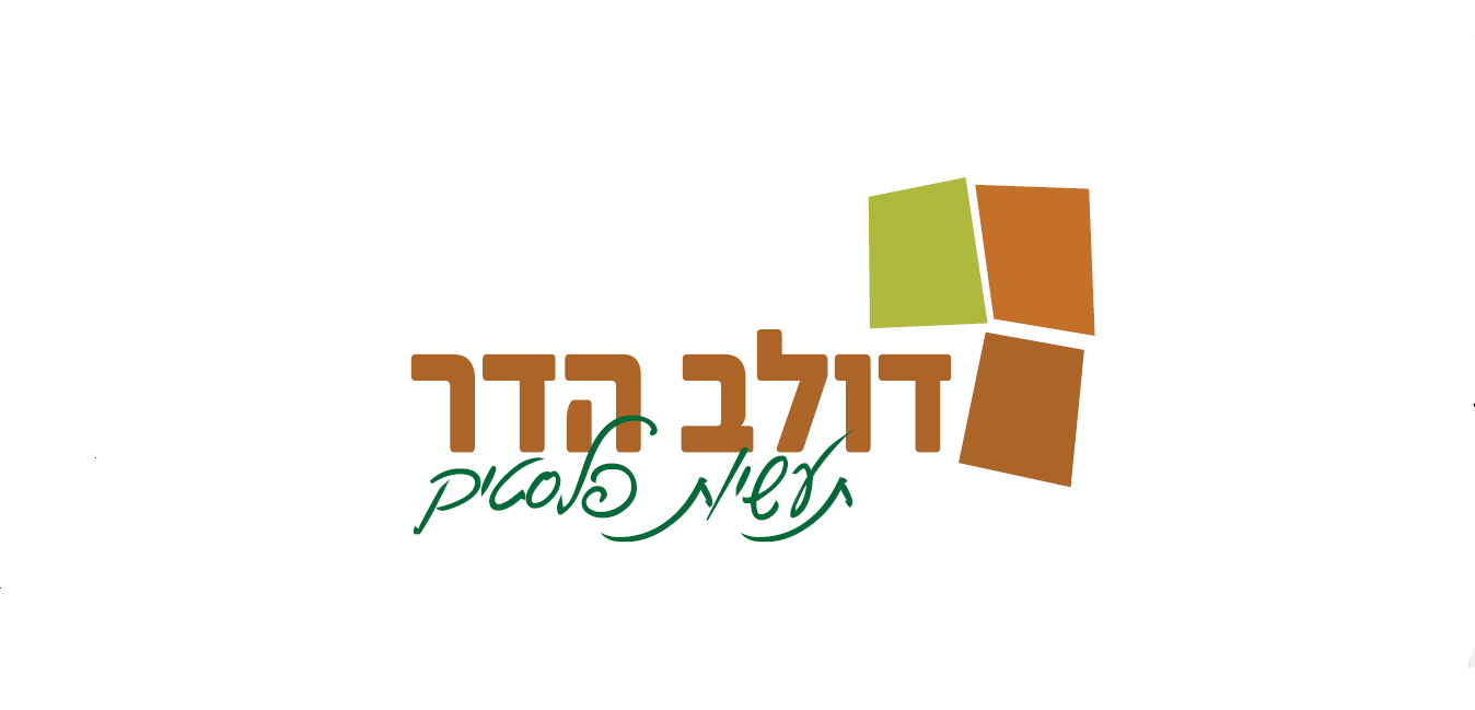 ‎דולב הדר - תעשיות פלסטיק‎... - דולב הדר - תעשיות פלסטיק