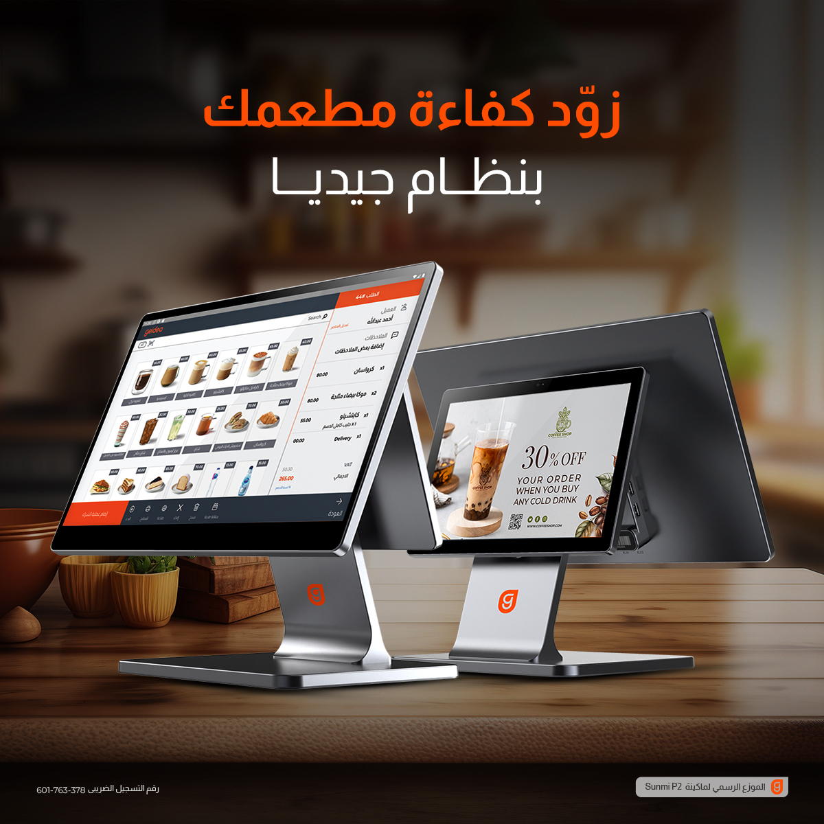 Geidea Egypt - جيديا بتقدملك نظام متكامل لإدارة المطاعم... | Facebook