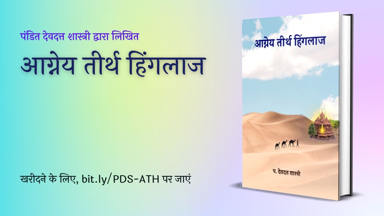Pandit Devdutt Shastri