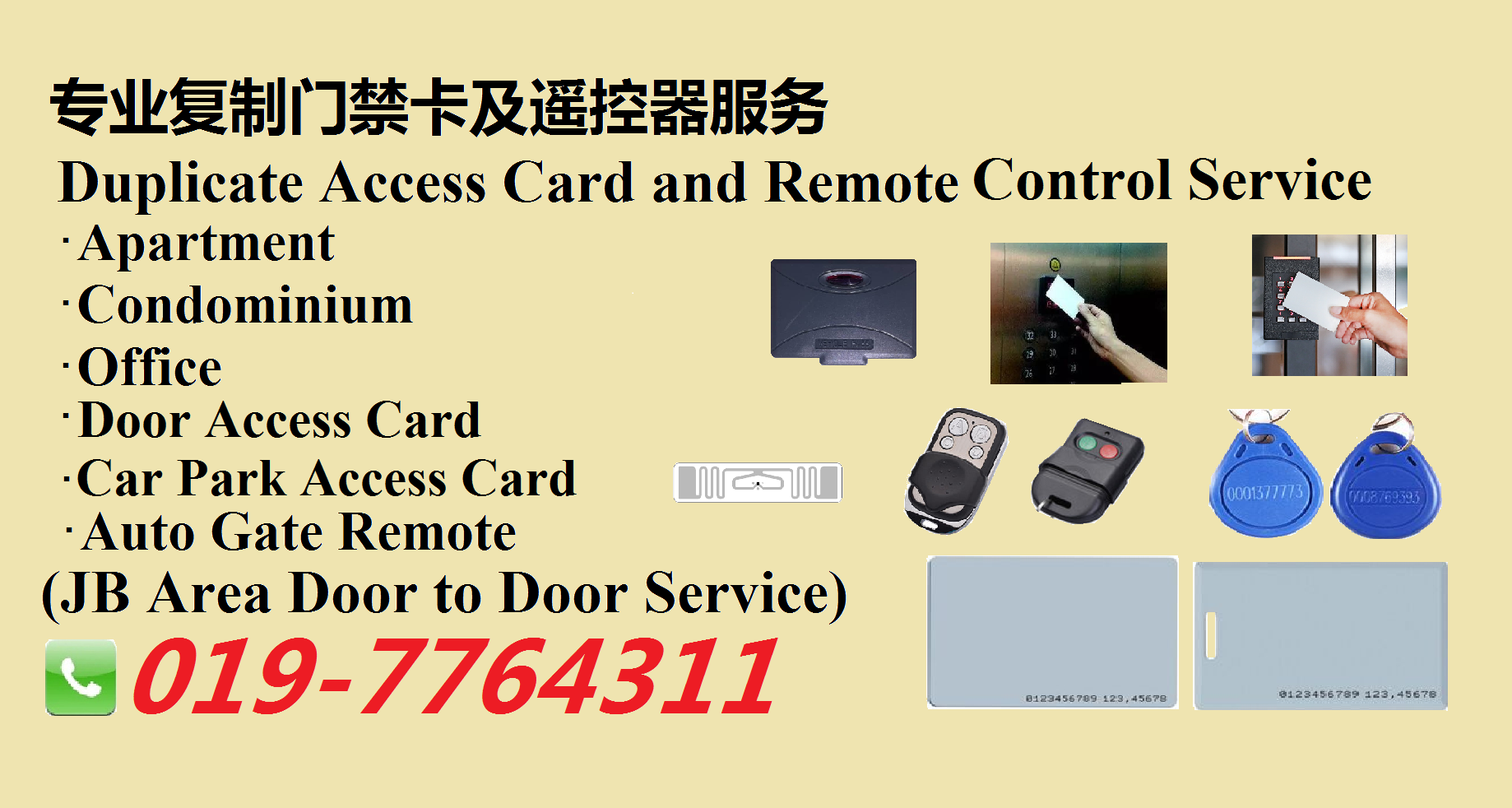 专业复制门禁卡及遥控器服务 Duplicate Access Card and Remote Service