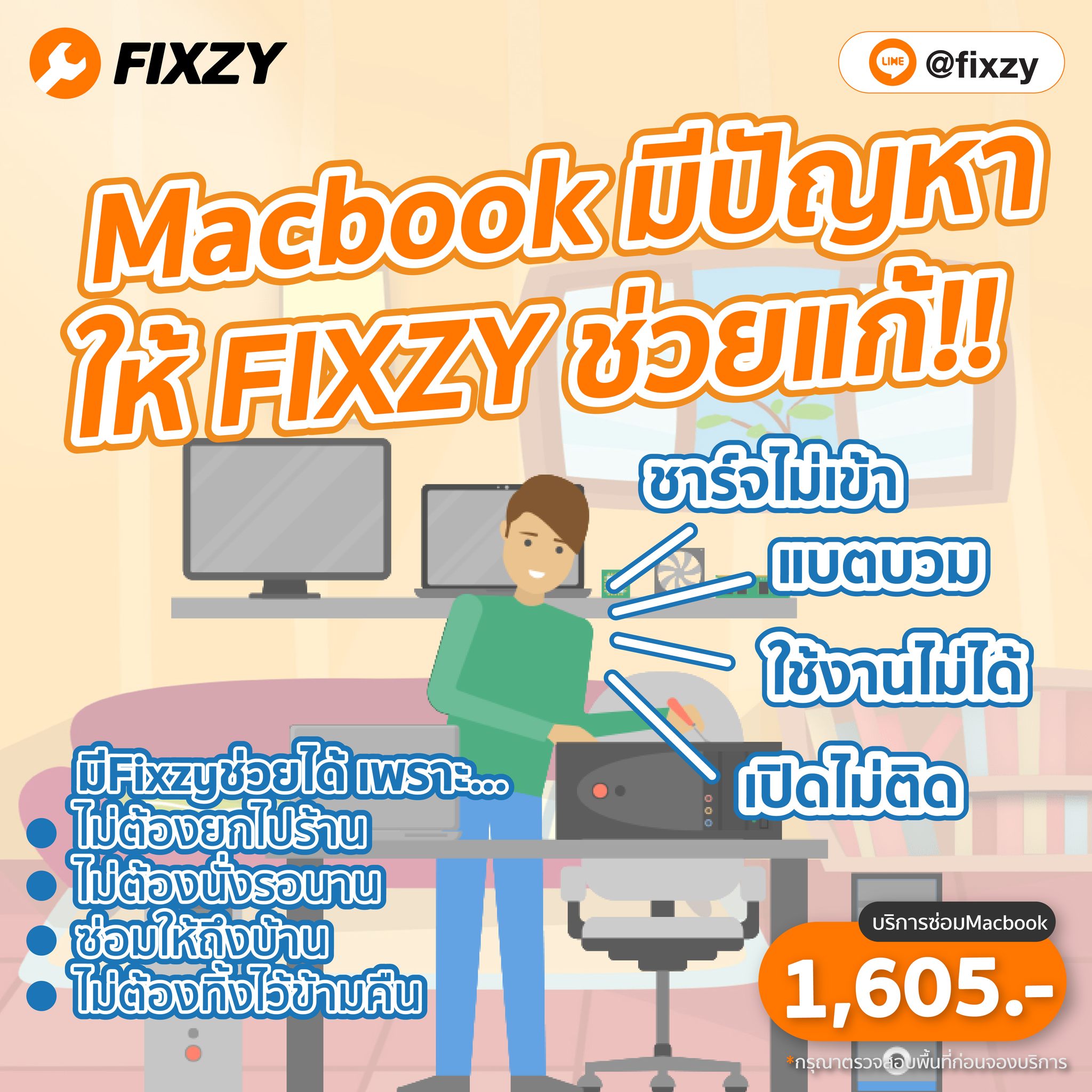 Fixzy - Macbook มีปัญหา ให้ Fixzy ช่วยแก้!! . มึใครใช้... | Facebook