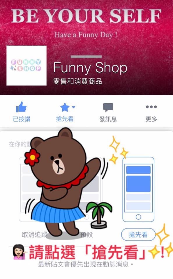 Funny Shop - 🤓Dear Fun粉們...