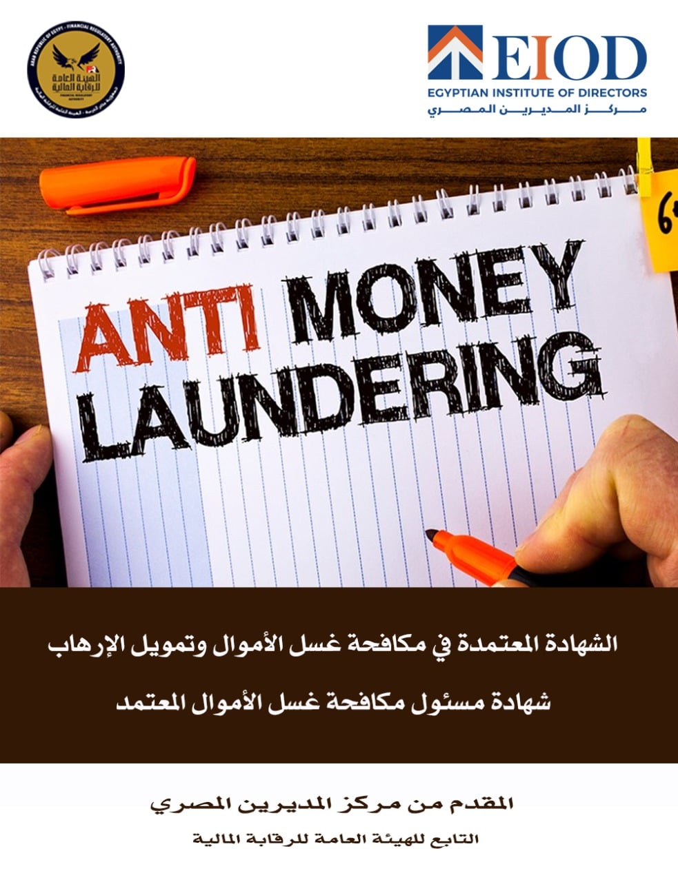 السي... - Egyptian Institute of Directors مركز المديرين المصري | Facebook