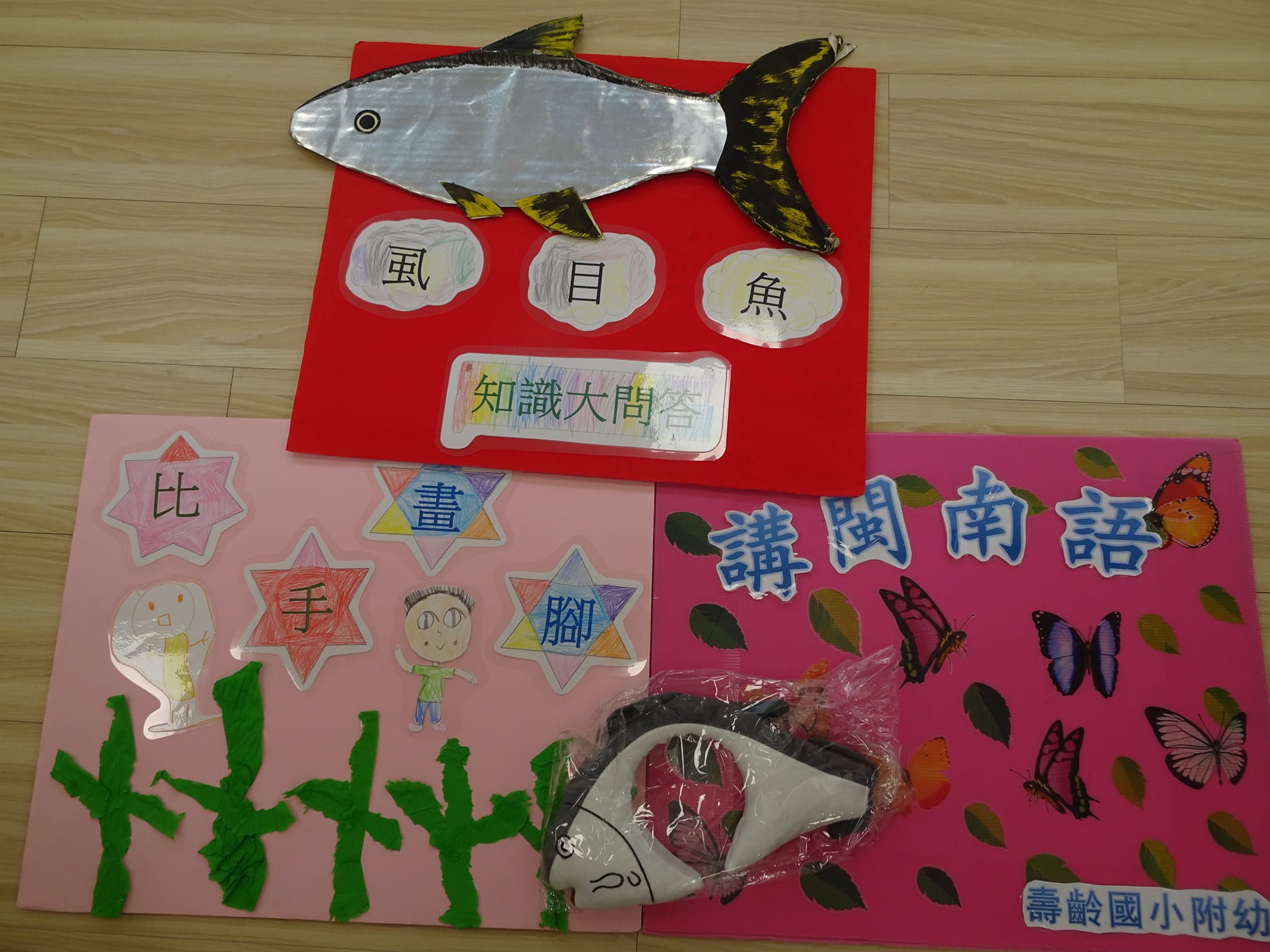 壽齡國小附設幼兒園 牛奶魚班 Kaohsiung