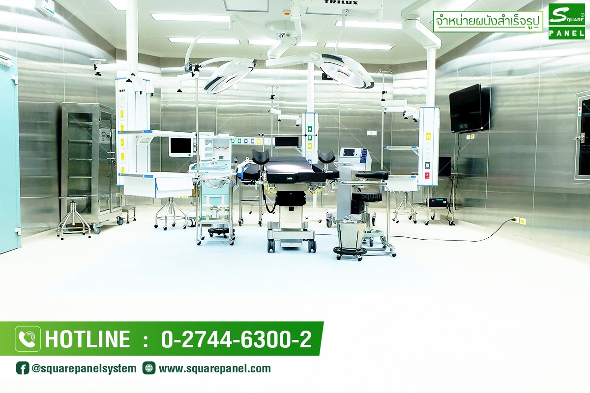🏥🏥 ห้อง Operating Room Panel 🏥🏥 📌📌ผนังและฝ้า📌📌 📍เป็นแบบสำเร็จรูปสำหรับ ...
