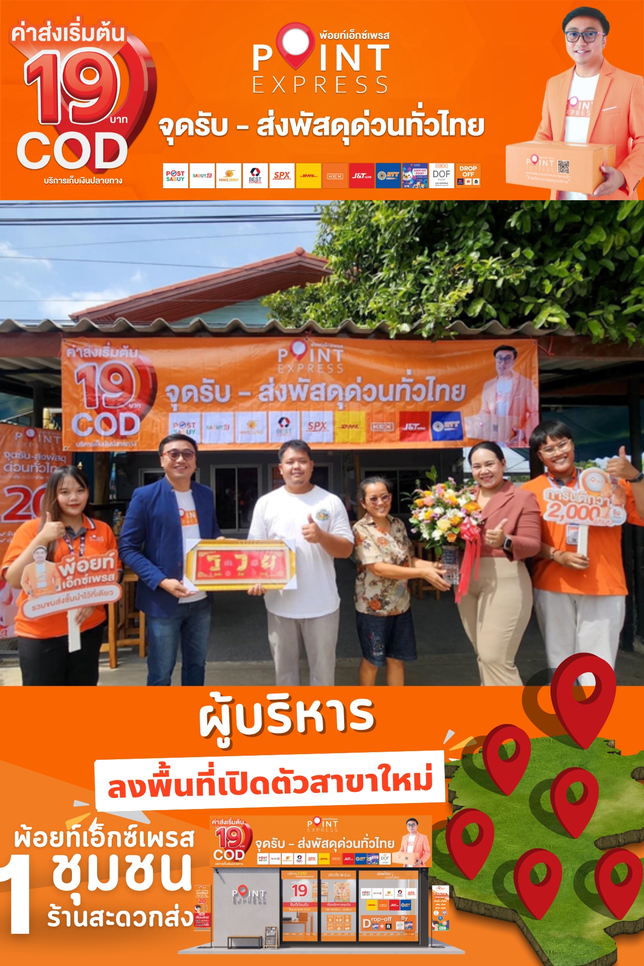 📍👑ยินดีต้อนรับสาขาใหม่🔥⭐️... - Point Express แฟรนไชส์ | Facebook