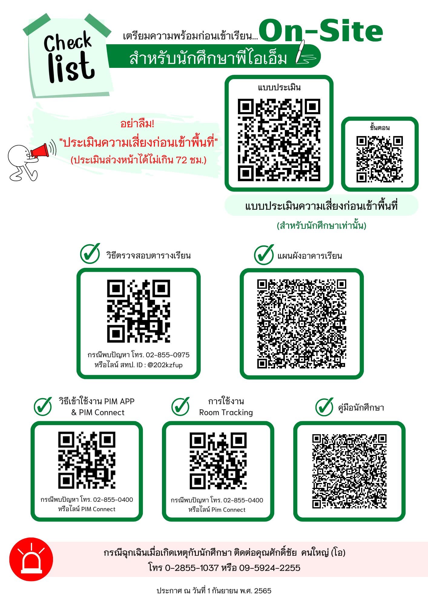 🎉ใกล้จะเปิดเทอมแล้ว อย่าลืมเตรียมความพร้อมก่อนเข้าเรียน On-Sit ให้ ...