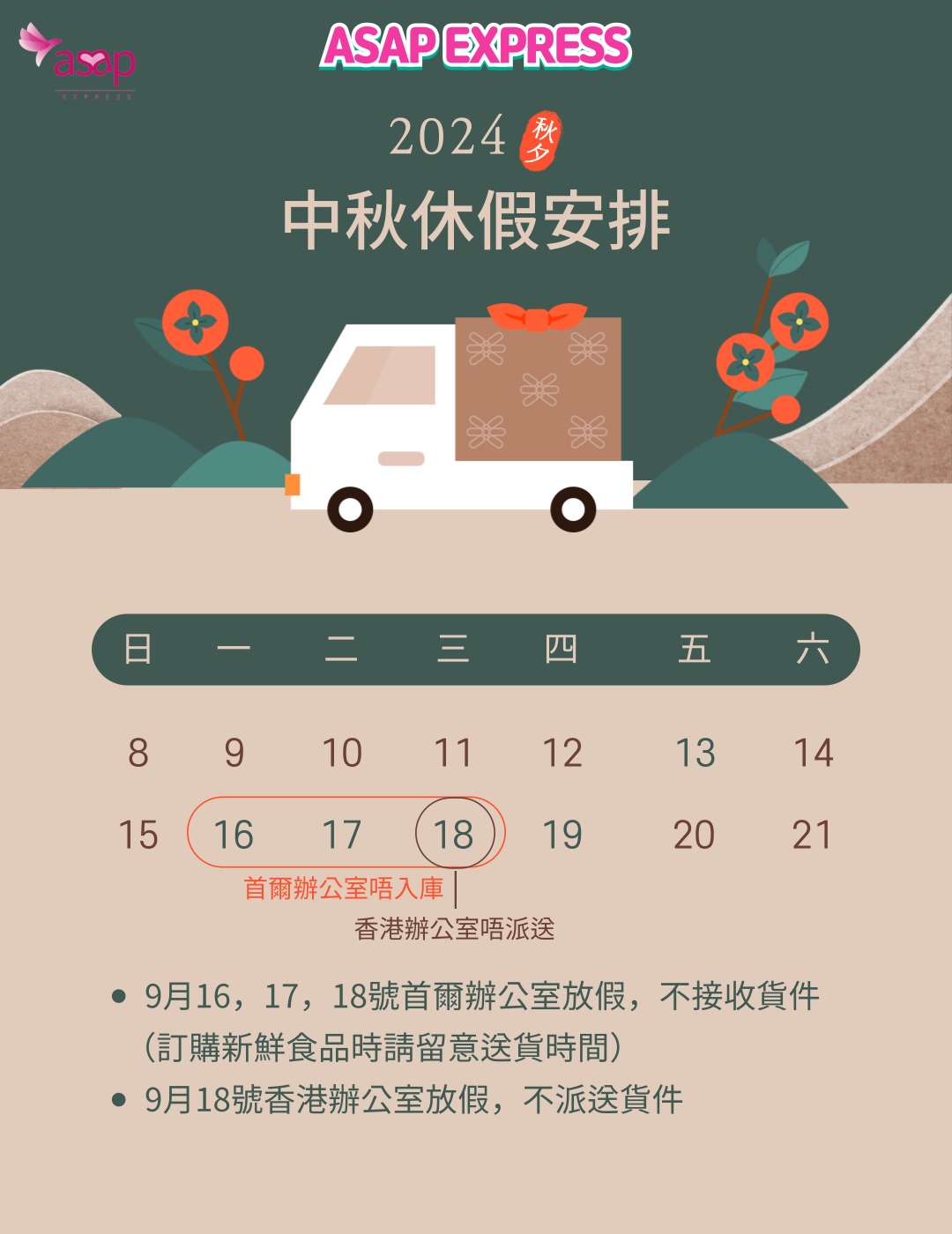 ASAP Express - ASAP HK🚚💓將心動派送給你 9月中秋節休息日安排如下: 寄件及收件的各位要留意喇...