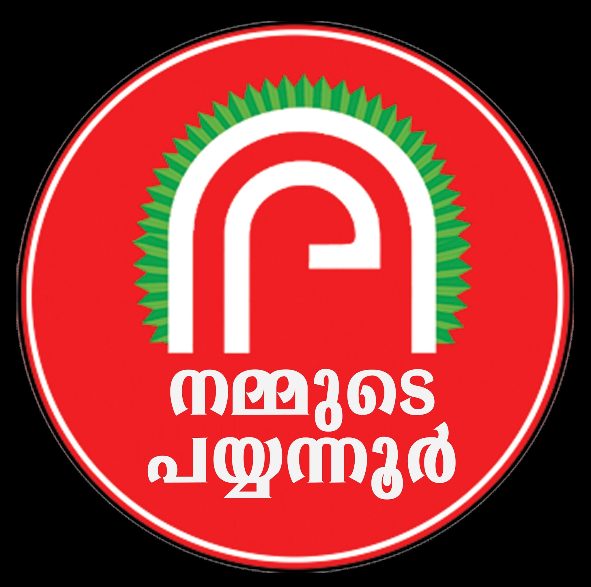 പെരുമ്പ പുഴയിൽ ചാടിയ മാത്തിൽ സ്വദേശി മരണപ്പെട്ടു. പയ്യന്നൂർ പെരുമ്പ ...