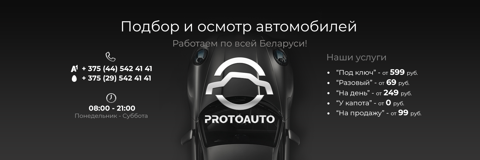 Protoauto.by