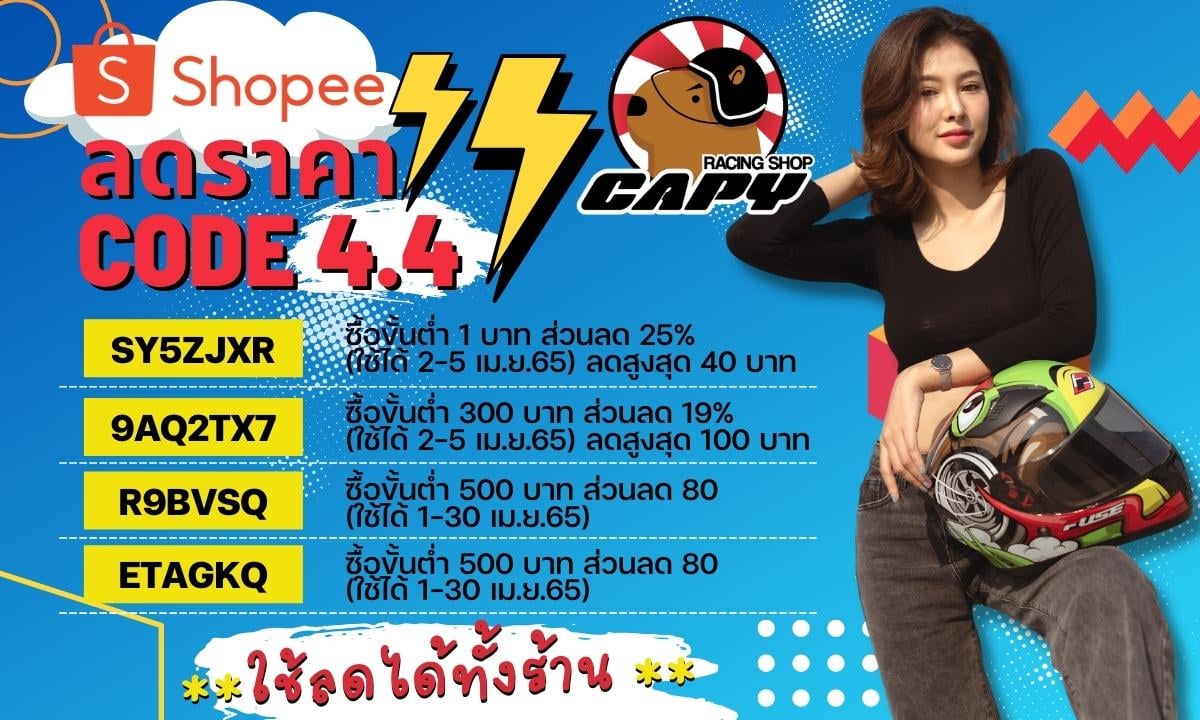 โปรเดือนเมษายน สงกราต์... - Capy Racing Shop หมวกกันน็อค