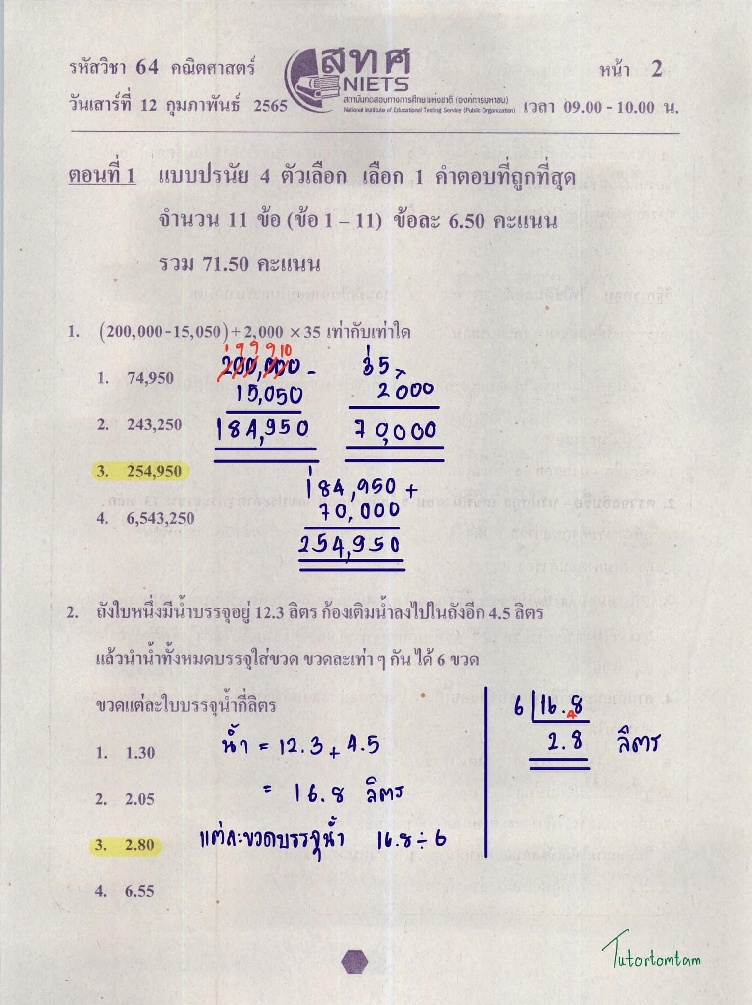 📌 เฉลยข้อสอบ Onet คณิตศาสตร์... - ติวเตอร์ต๋อมแต๋ม สอน Math | Facebook