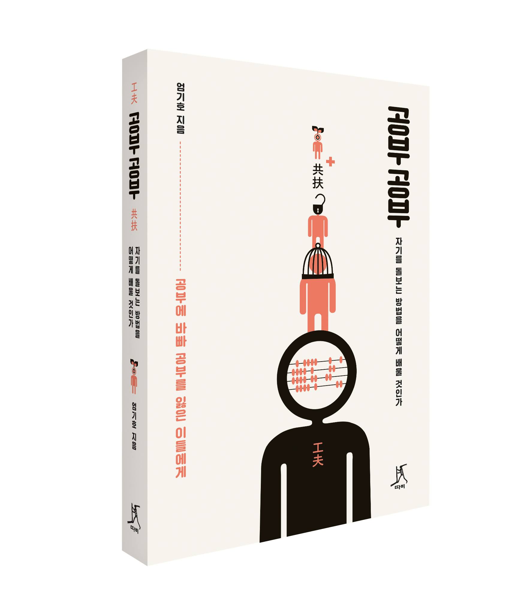 도서출판 따비 - 엄기호 선생님의 신간을 소개합니다.