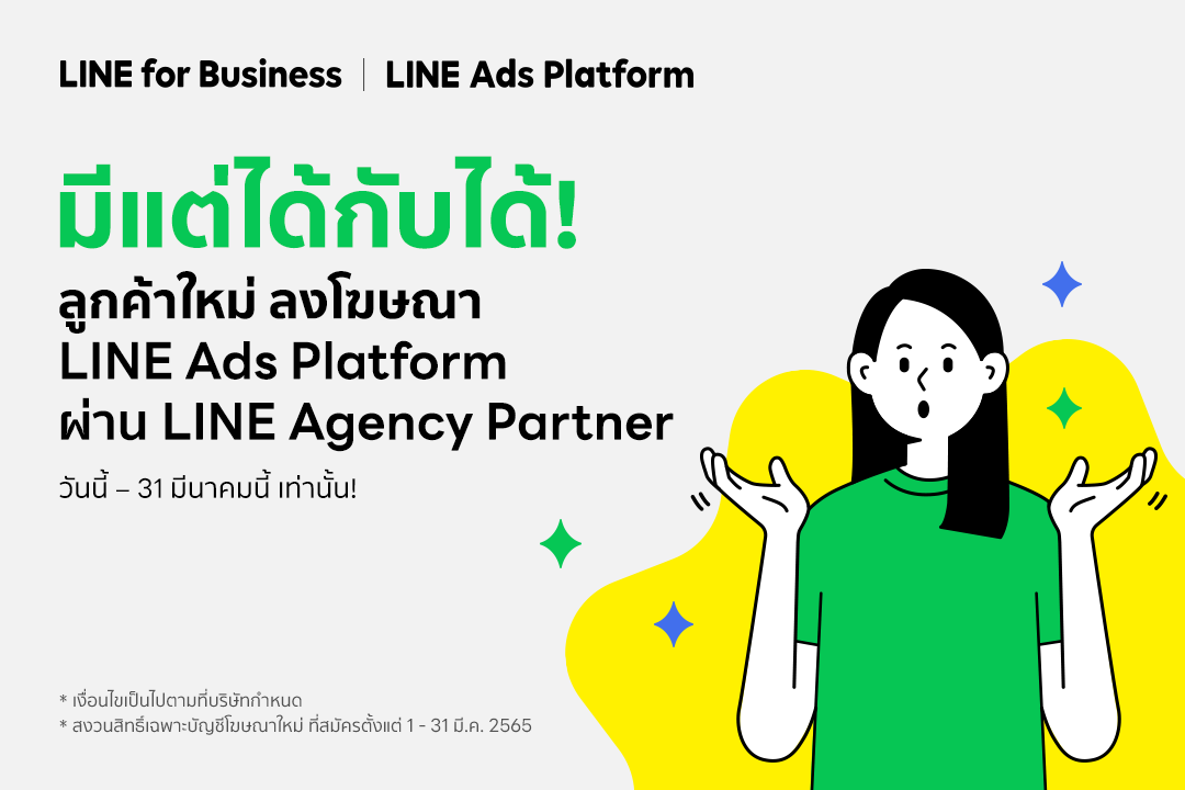 ลงโฆษณา LINE Ads Platform ผ่าน LINE... - LINE for Business