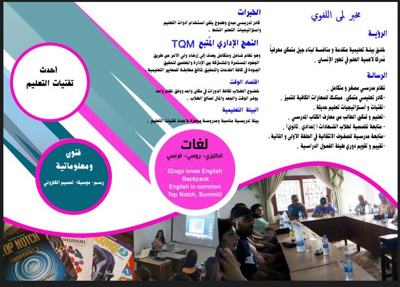 مخبر لمى اللغوي ـ lama language laboratory | Tartus