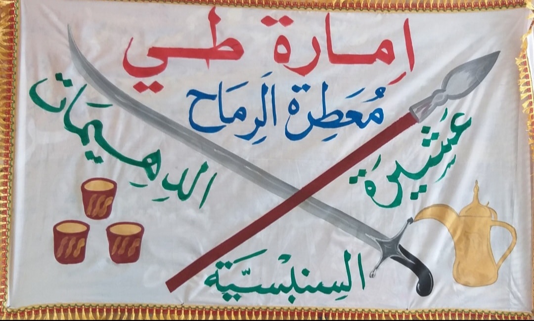 إمارة طي عشيرة الدهيمات