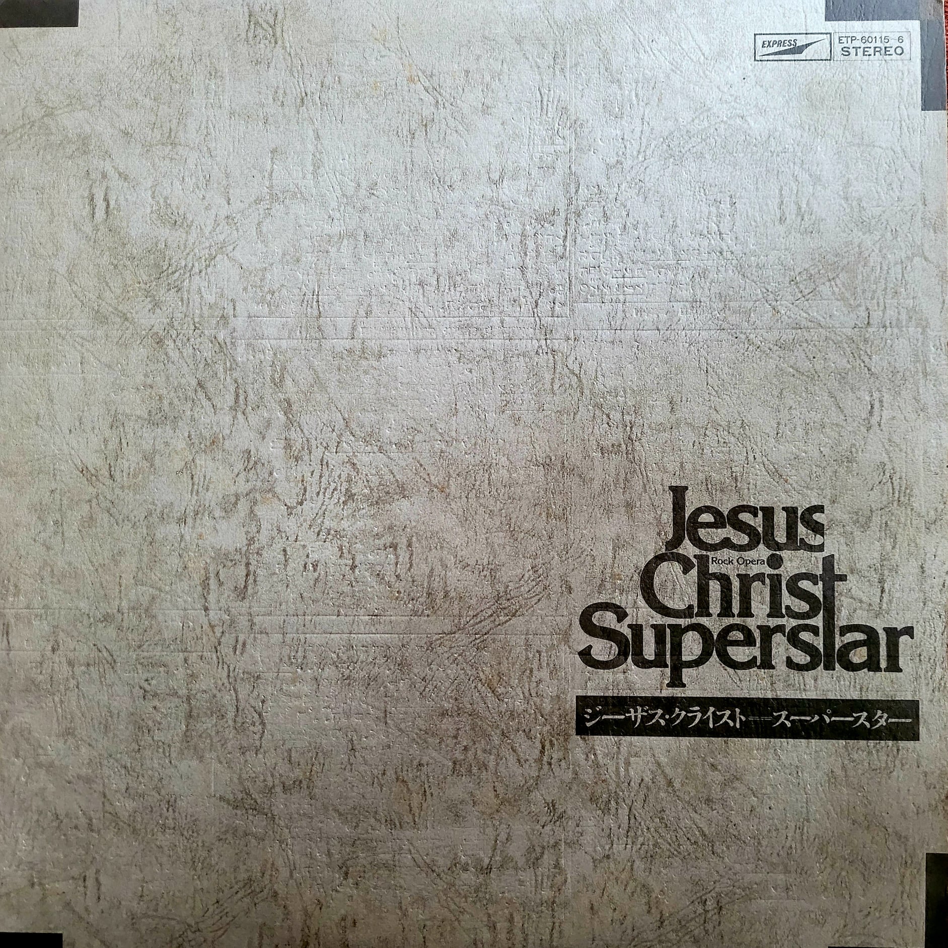 洋楽 Jesus Christ Superstar ETP-60115-16 1S Jesus Christ Superstar