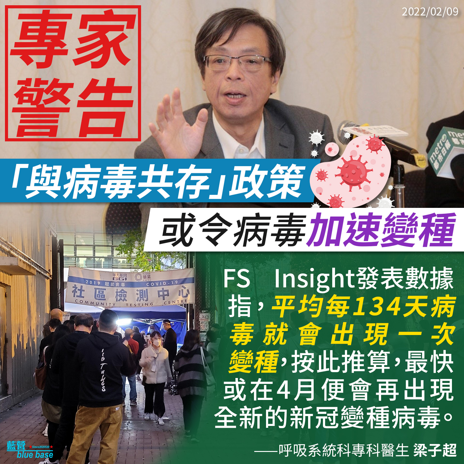 新界NTB - 【專家警告】梁子超：「與病毒共存」政策或令病毒加速變種 呼吸系統科專科醫生梁子超今日（9日）就表示，部分國家採用「與病毒共存 ...