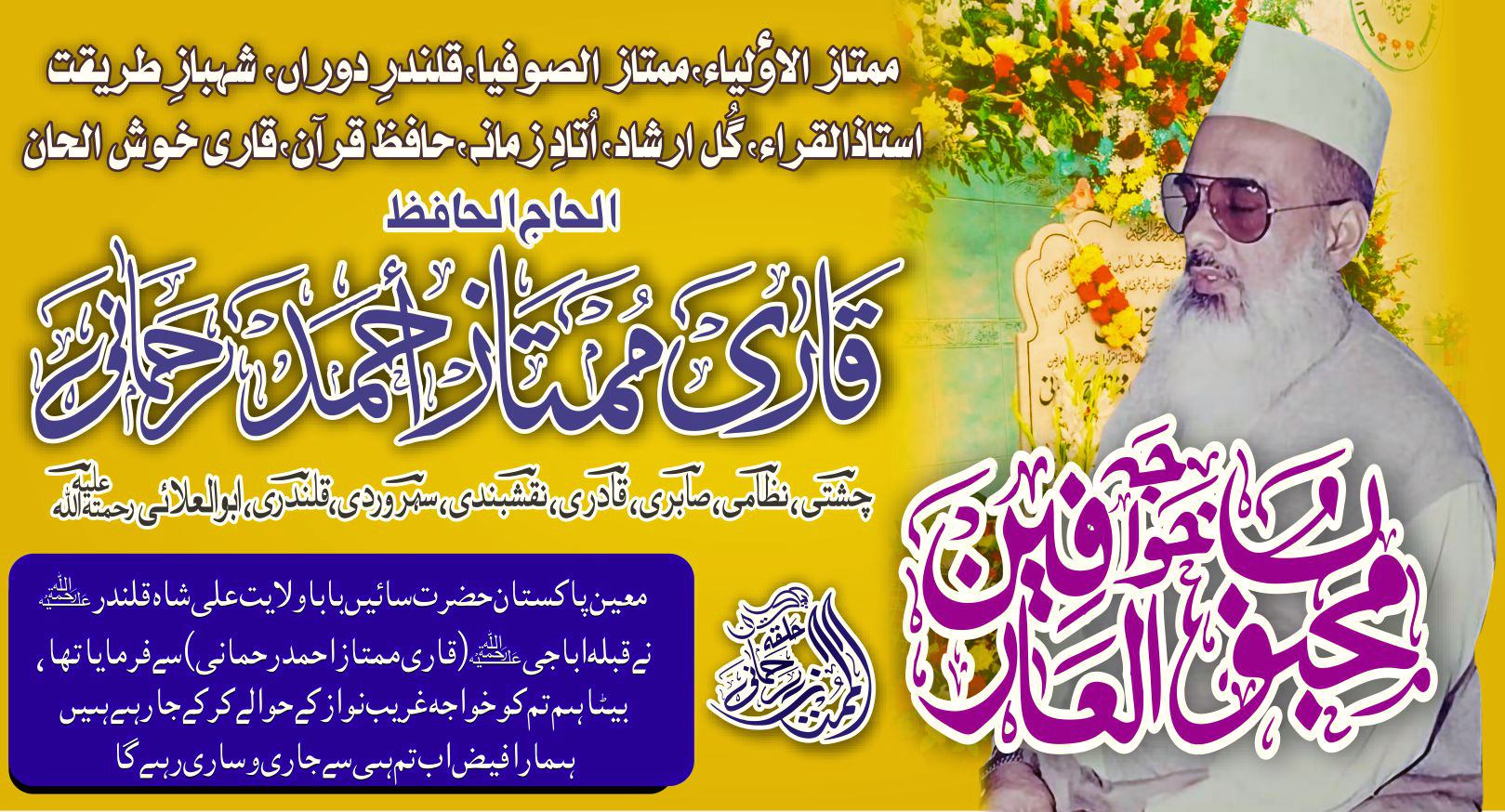 Al Mumtaz Halq e Rehmani Pakistan Mehboob ul Arfeen R A | Karachi