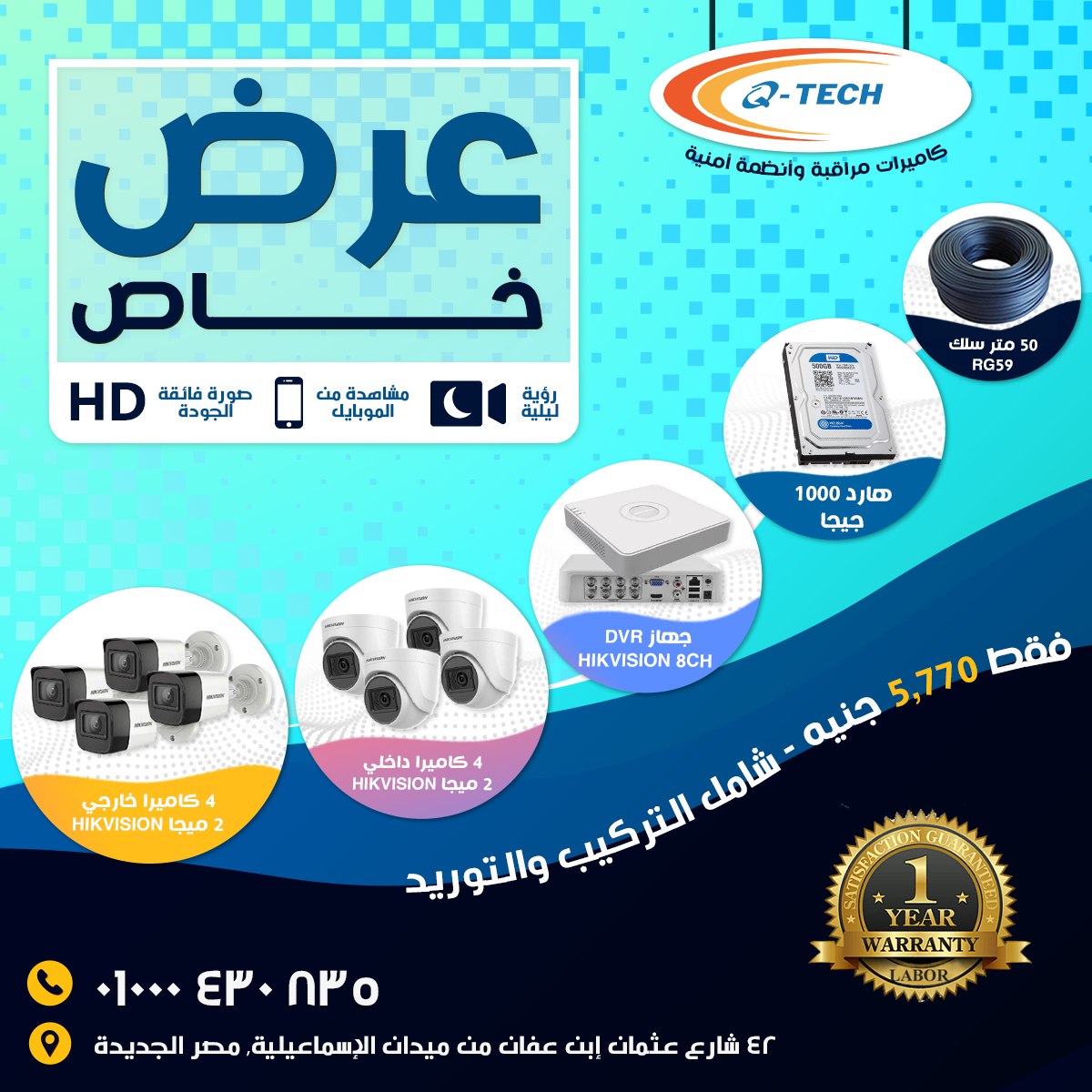 Q-TECH | Cairo