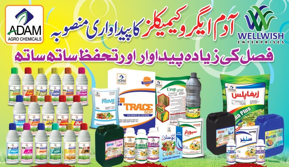 ADAM AGRO CHEMICALS | Multan