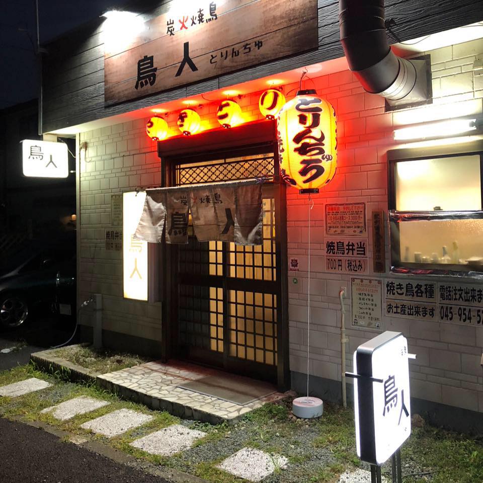こんにちは とりんちゅです 炭火焼き鳥 鳥人 とりんちゅ