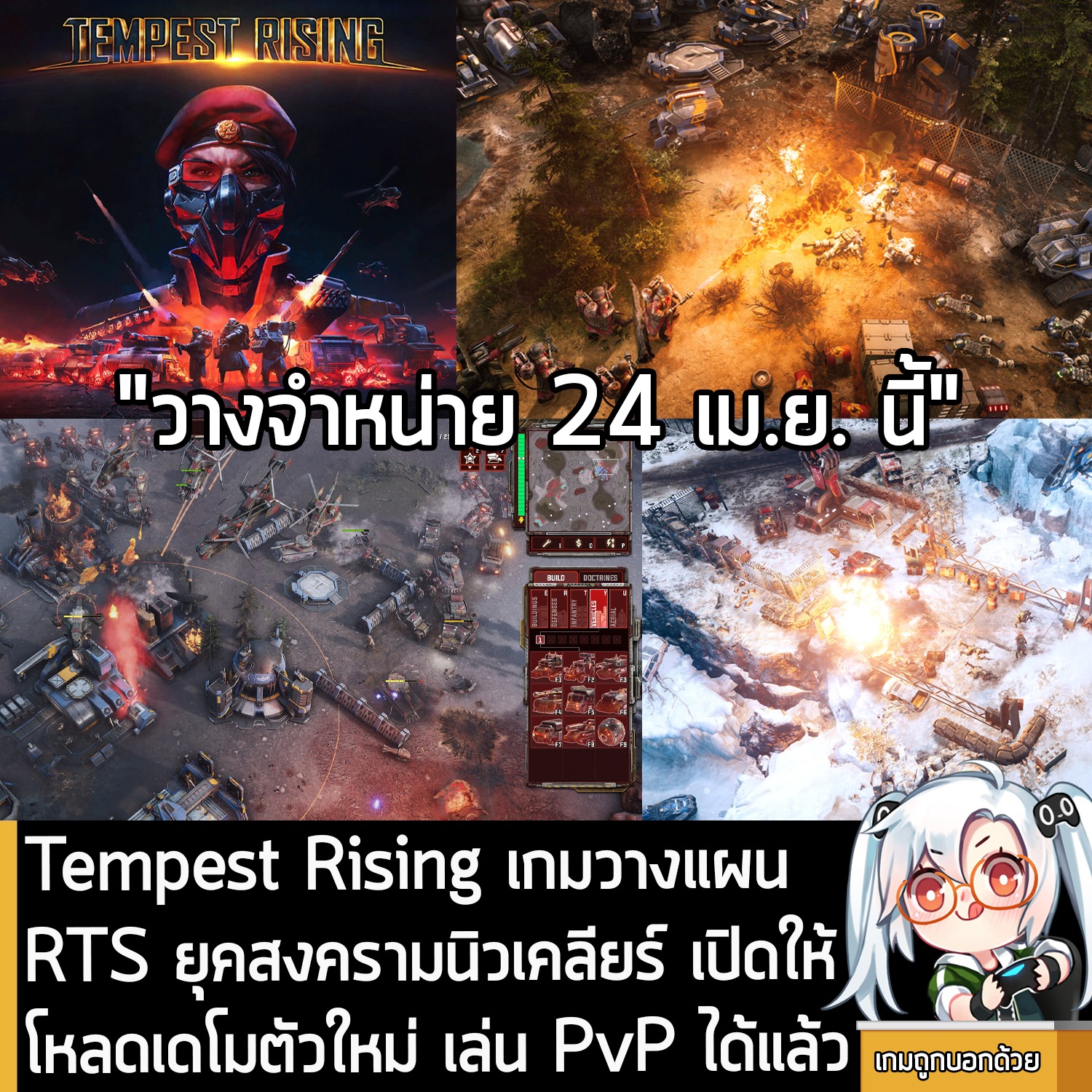 [Demo] Tempest Rising เกมวางแผน RTS... - เกมถูกบอกด้วย v.3 | Facebook
