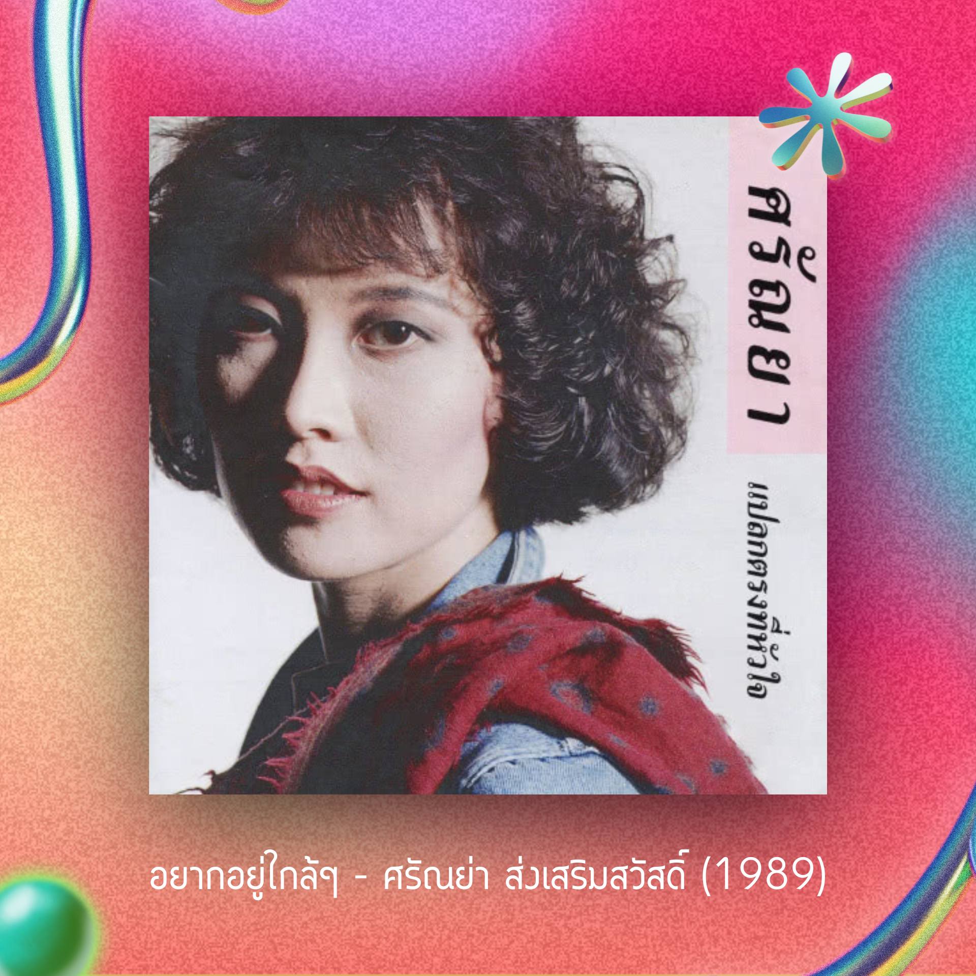 Cyndi Seui ToyBoy 10 year anniversary สวัสดีครับทุกคน !! รู้ไหม