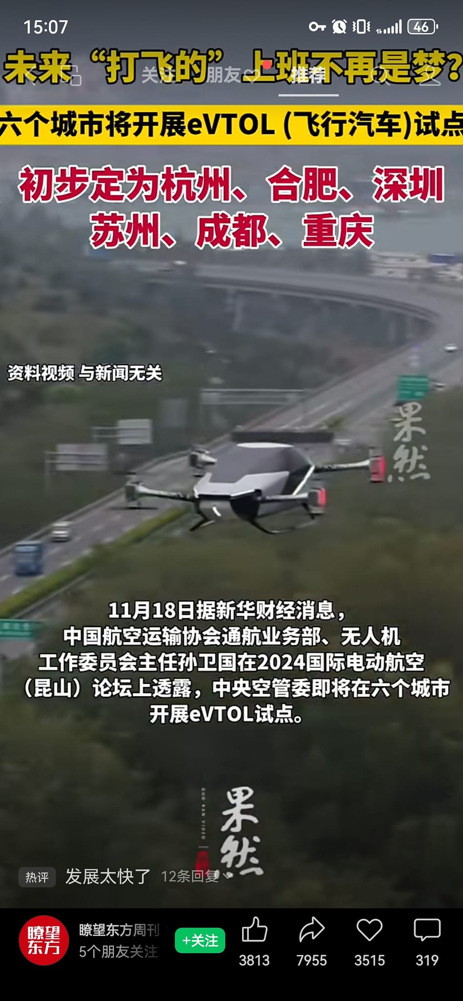 China is gearing up to launch pilot projects for electric vertical