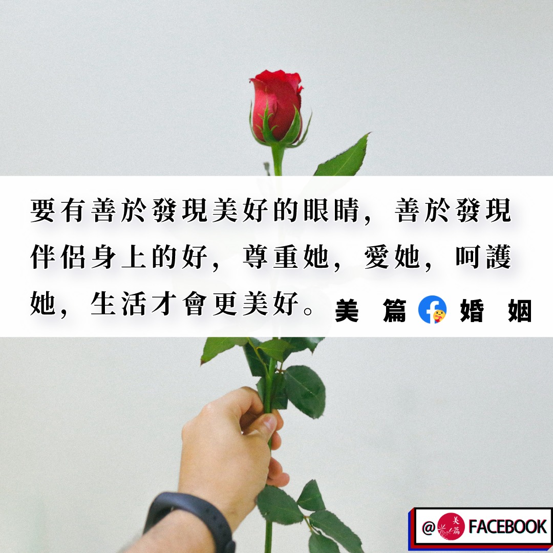 美篇 - #晚安🌛 要有善於發現美好的眼睛，善於發現伴侶身上的好，尊重她，愛她，呵護她，生活才會更美好。 #美篇 #婚姻