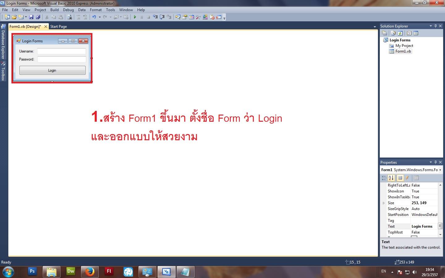 โปรแกรม Login Form... - เขียนโปรแกรม Visual Basic เบื้องต้น