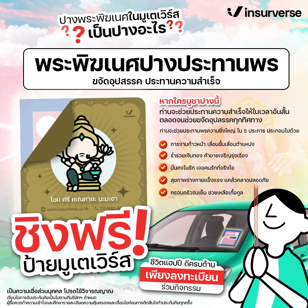 InsurVerse - อยากรู้ไหมว่า... | Facebook