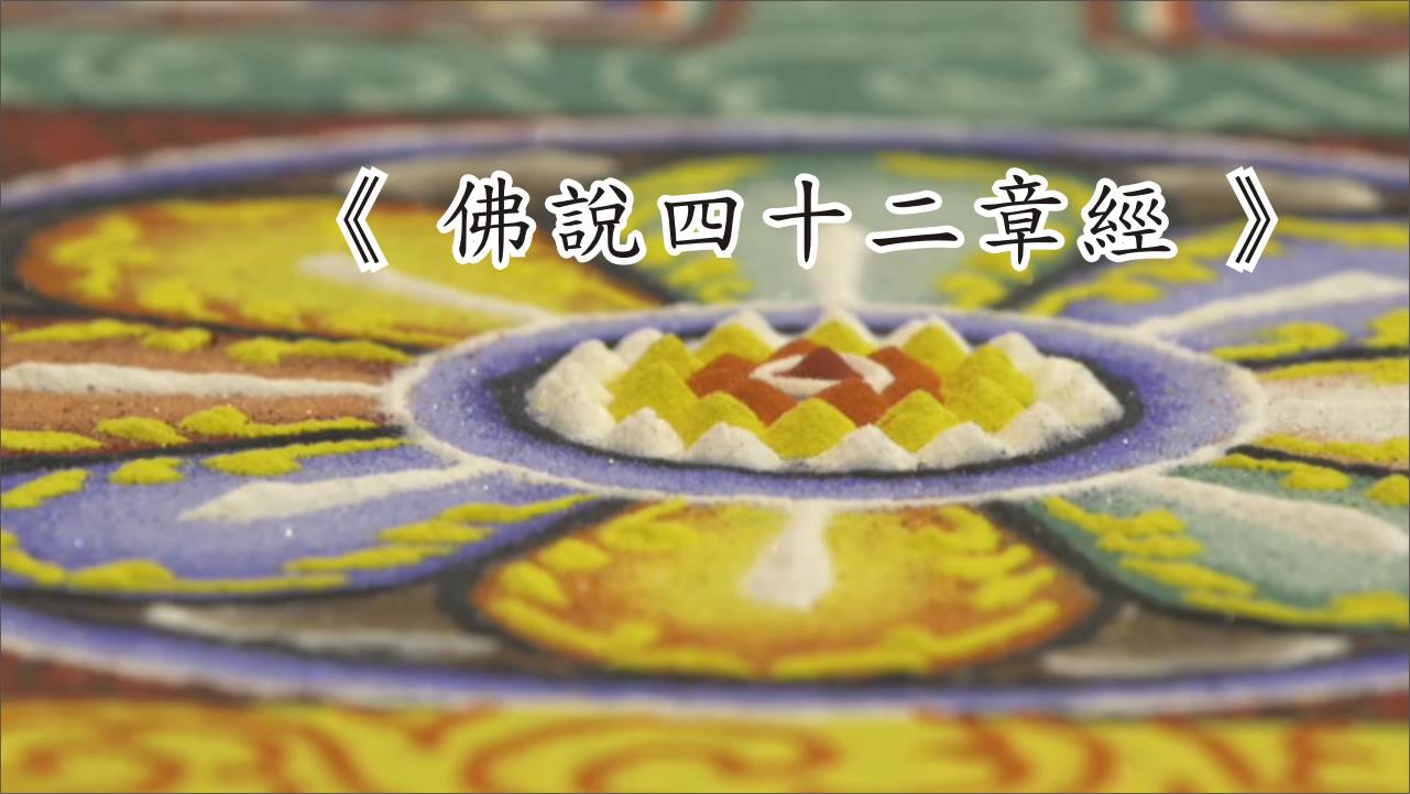 戒定慧誦經共修會 - 戒定慧誦經共修會 | 2018年6月1日星期五 《般若波羅蜜多心經》 觀自在菩薩，行深般若波羅蜜多時，照見五蘊皆空，度 ...