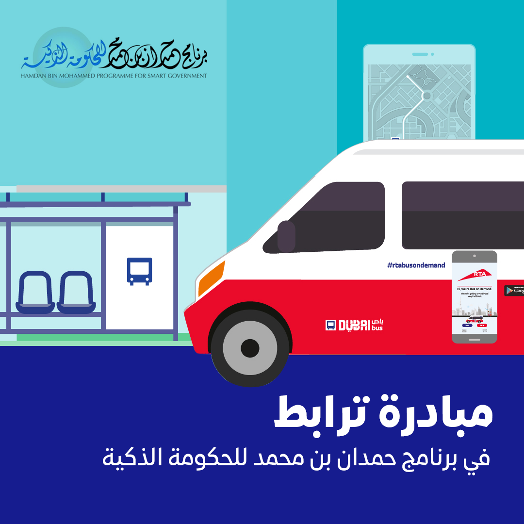 RTA Dubai - نفخر في #هيئة_الطرق_و_المواصلات بترشيح مبادرة...