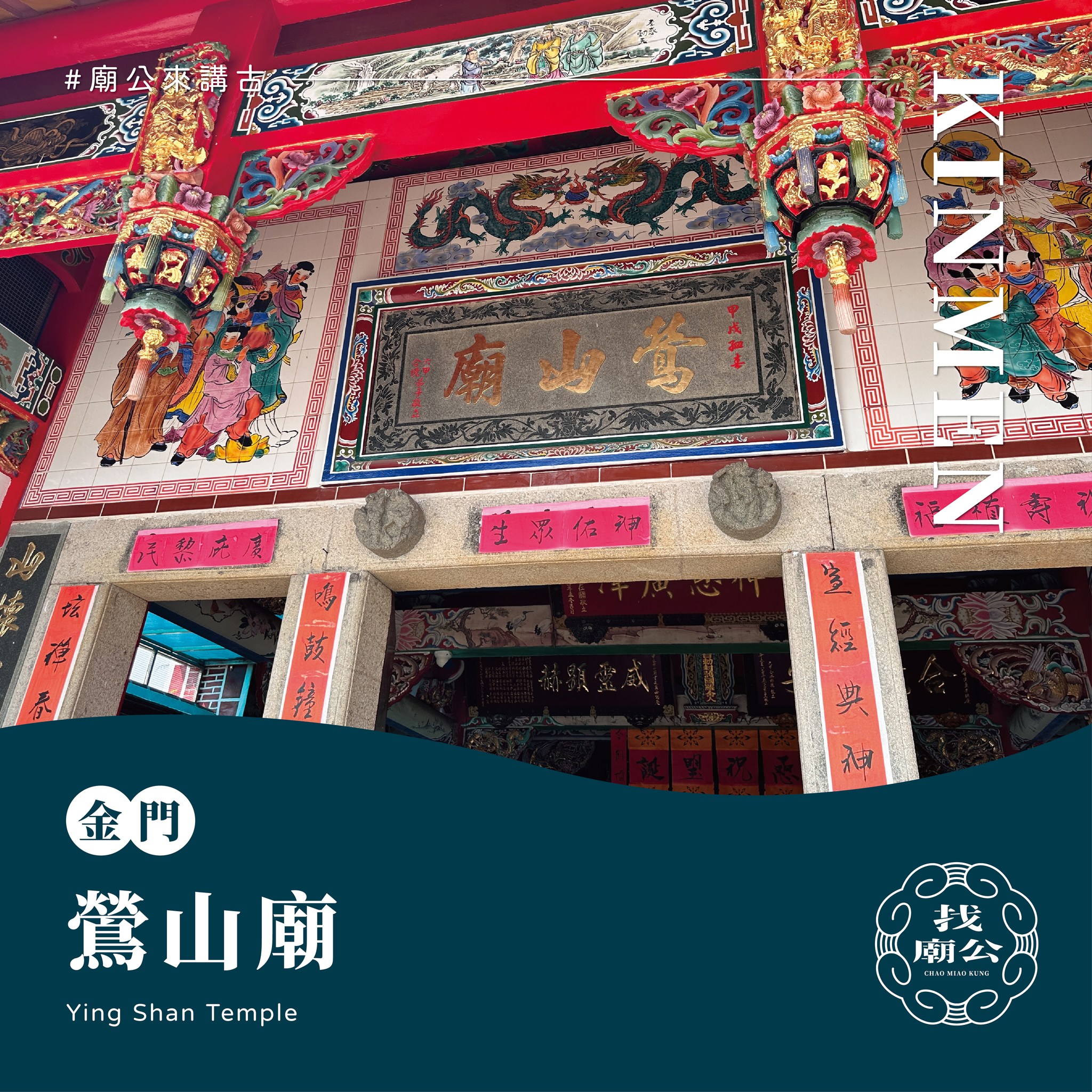 #廟公來講古 | 將軍廟前鎮風獅 不知道大家有沒有來過金門呢？... - 找廟公｜寺廟介紹x文化推廣x創意分享 | Facebook