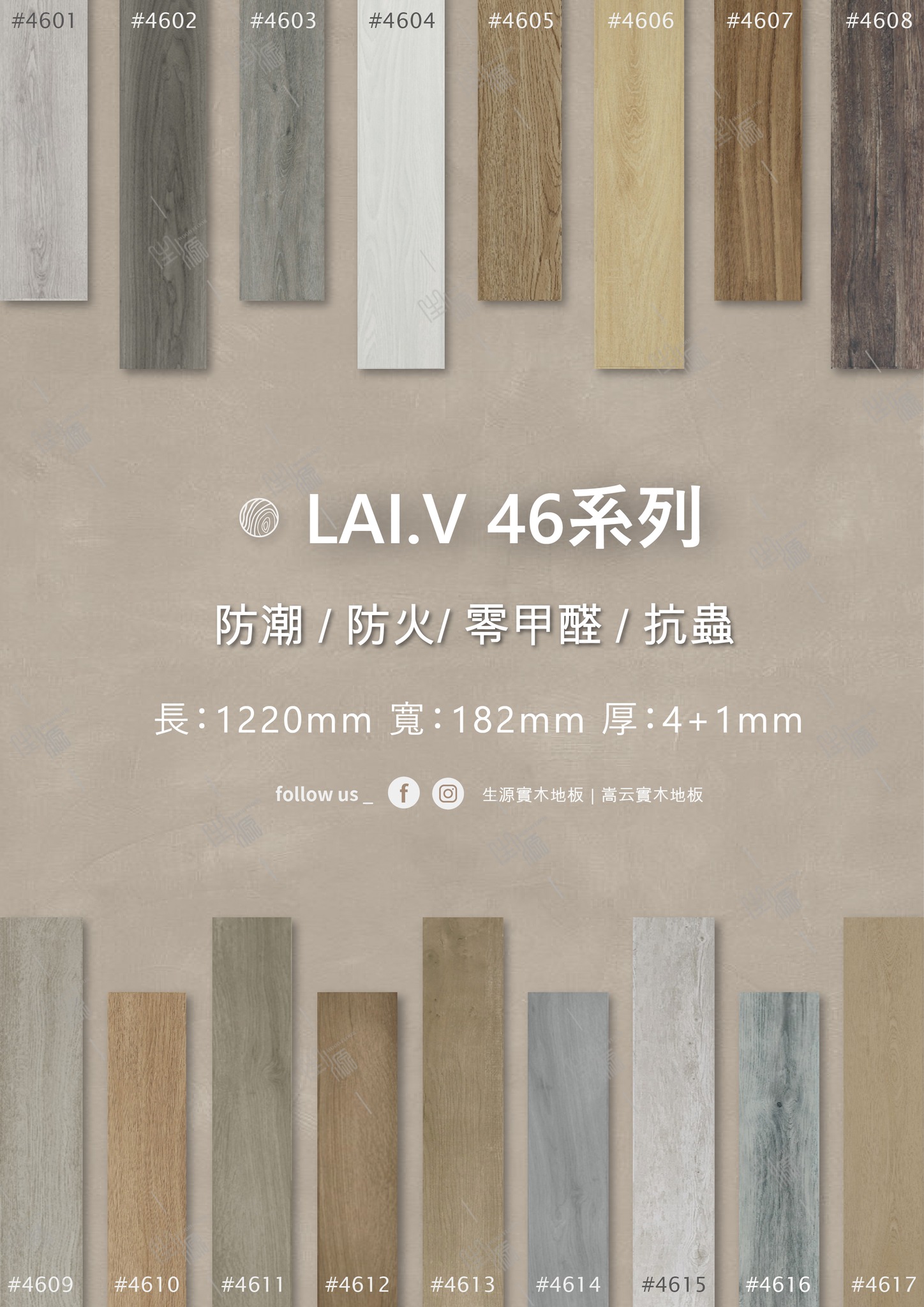 生源實木地板 - Lai.V 4617 溫暖木質調 茶色系地板 配上白色牆面 空間單純保有溫度☕... | Facebook